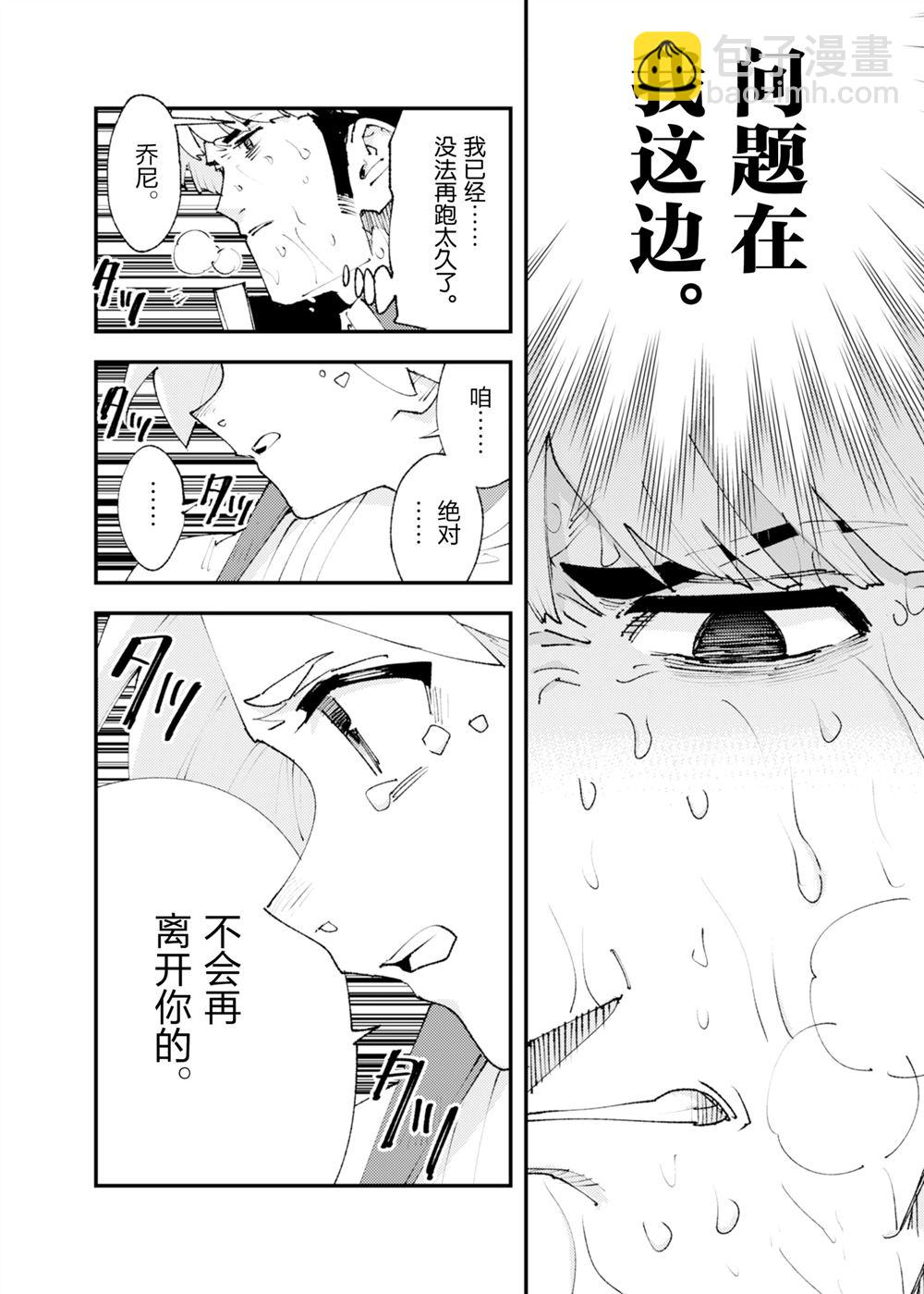 就憑你也想打敗魔王嗎 - 第25話(2/2) - 1