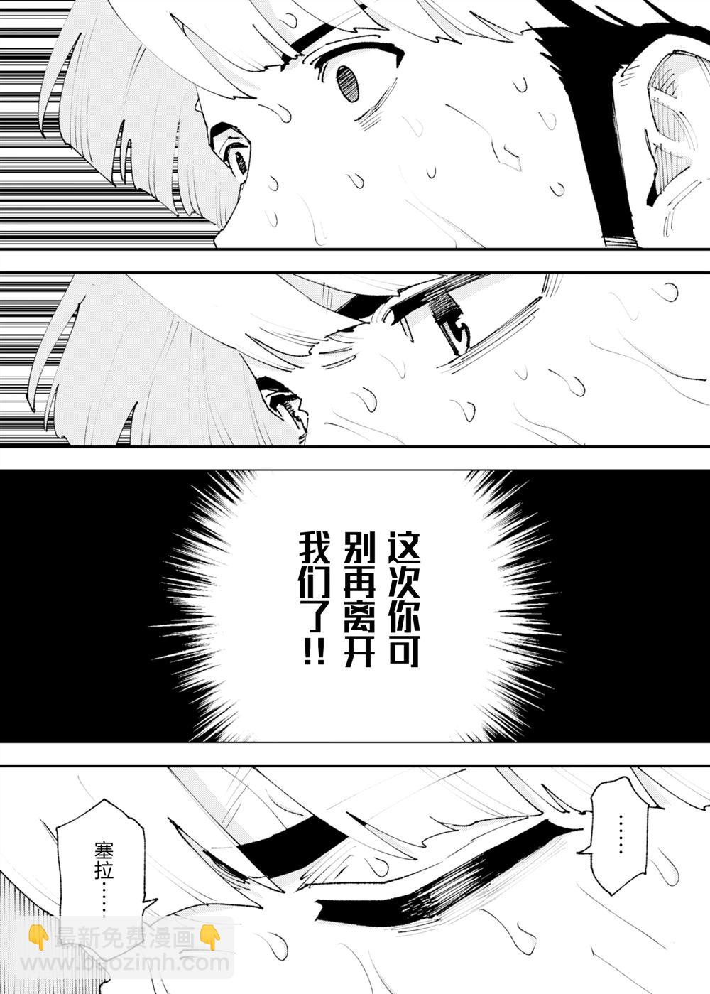 就憑你也想打敗魔王嗎 - 第25話(2/2) - 2