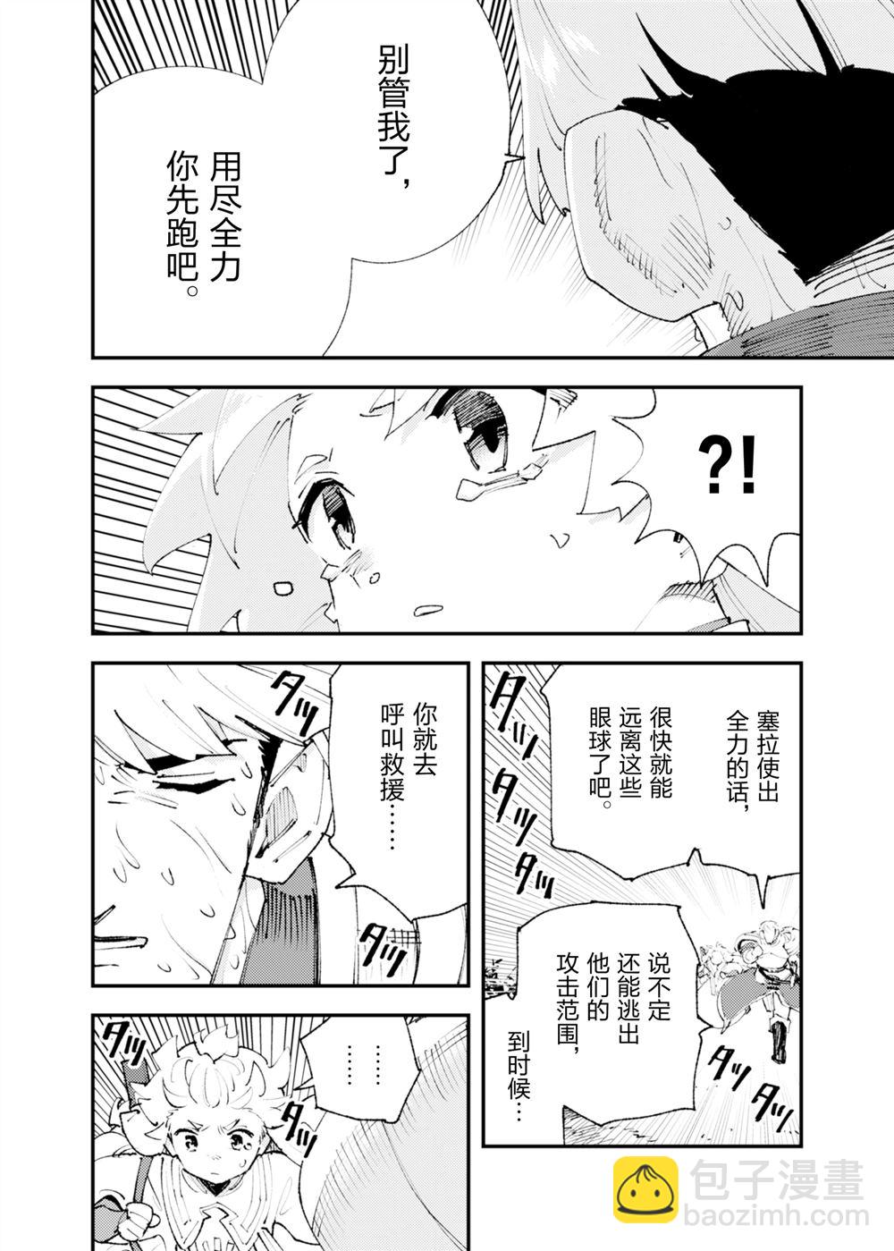 就憑你也想打敗魔王嗎 - 第25話(2/2) - 3