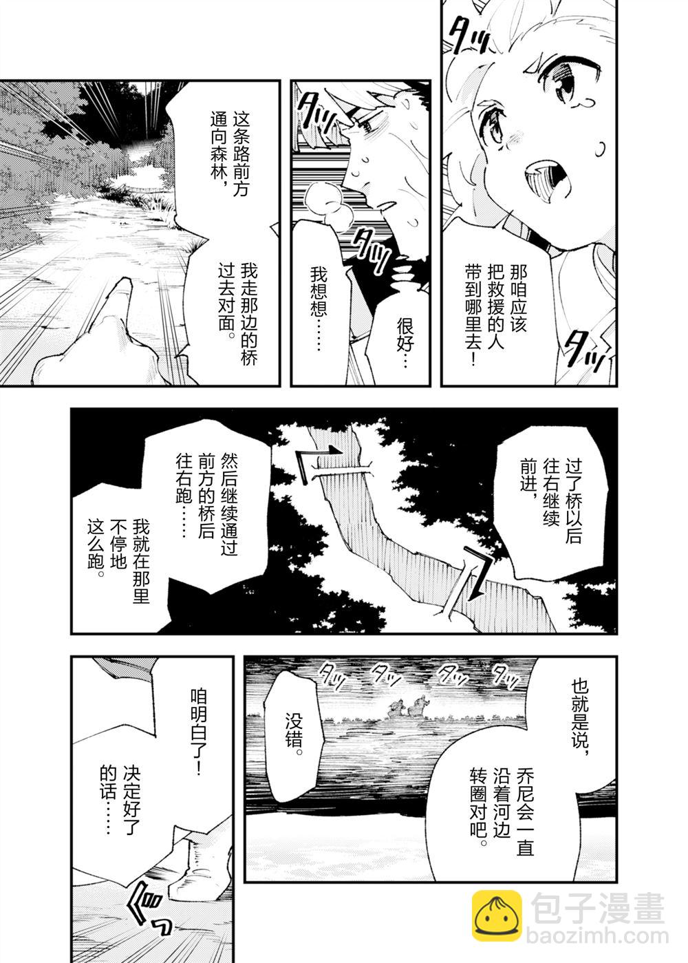 就憑你也想打敗魔王嗎 - 第25話(2/2) - 4