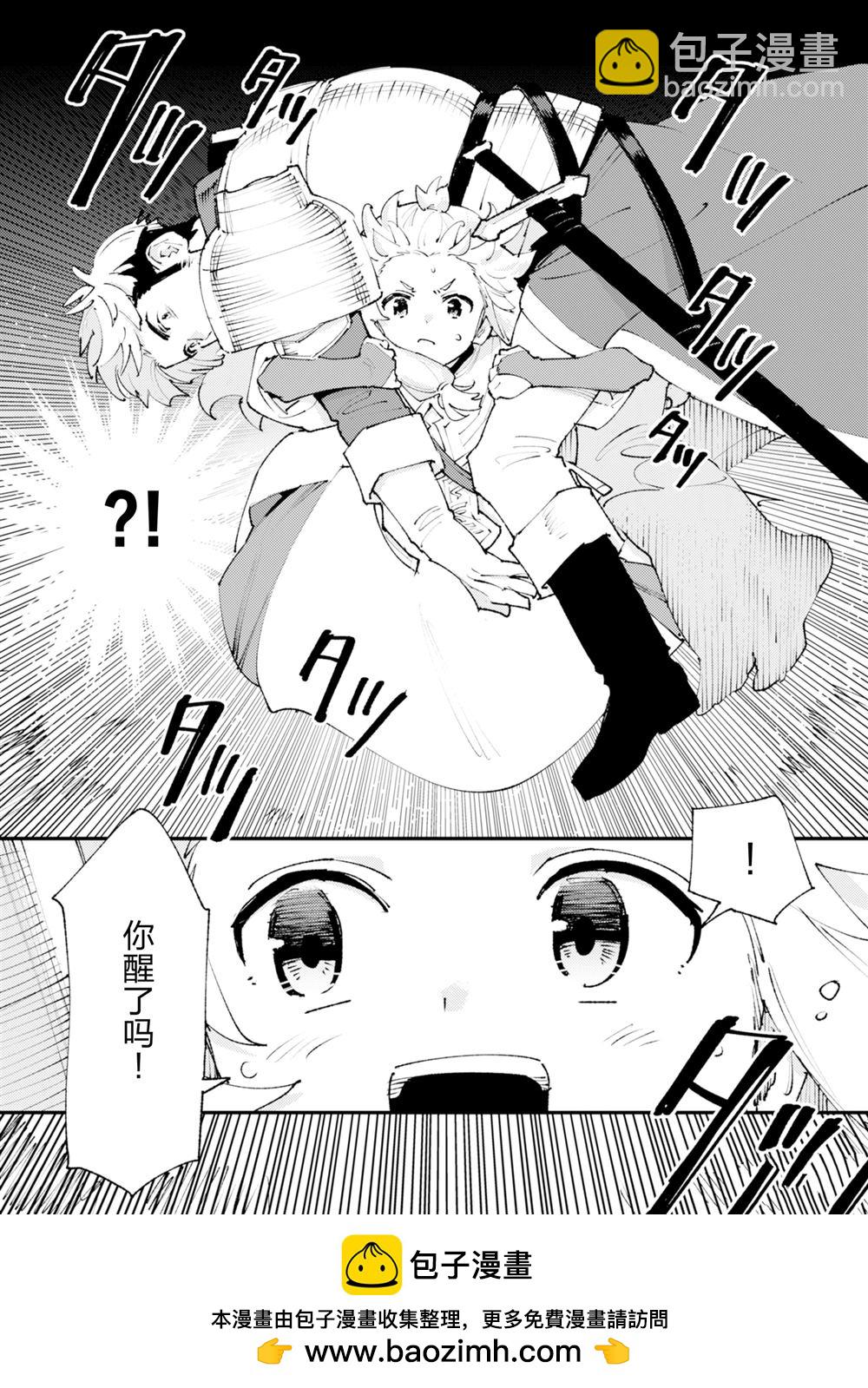 就憑你也想打敗魔王嗎 - 第25話(2/2) - 3