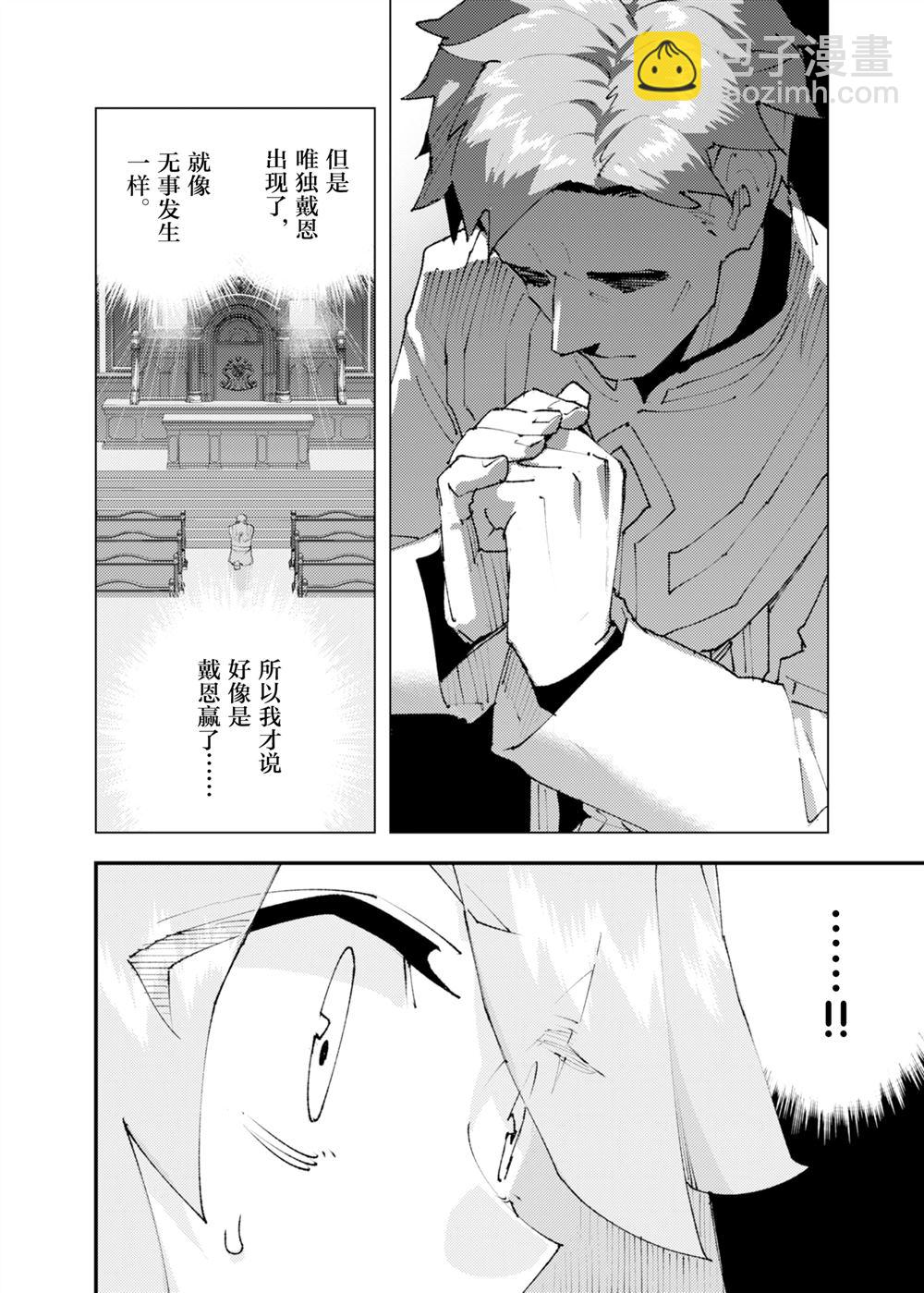 就憑你也想打敗魔王嗎 - 第27話 - 5