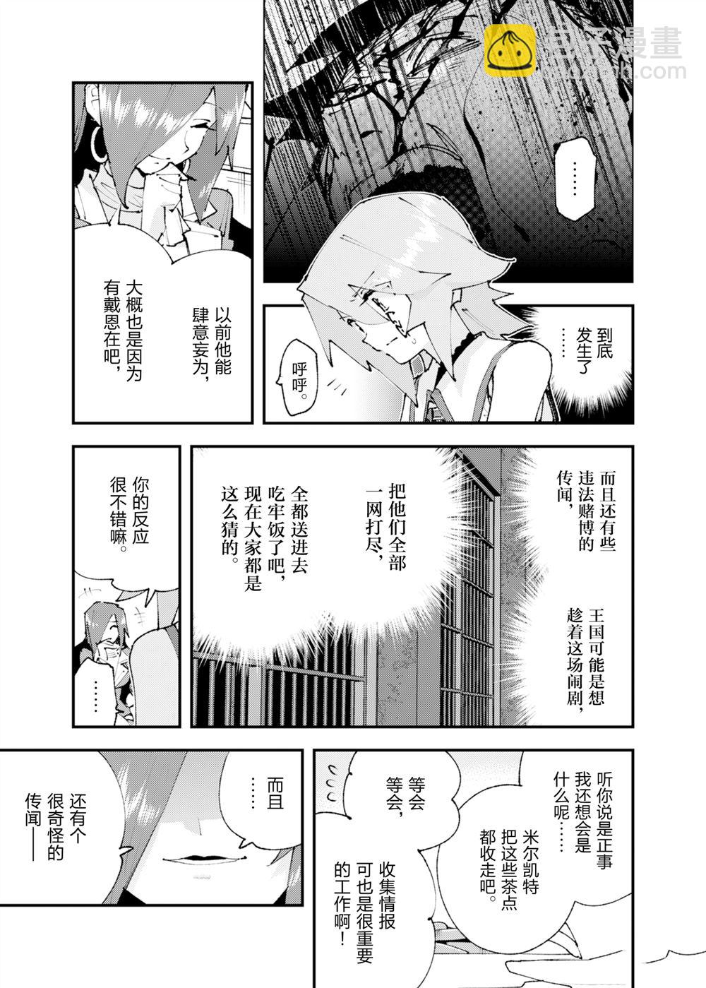 就憑你也想打敗魔王嗎 - 第27話 - 1