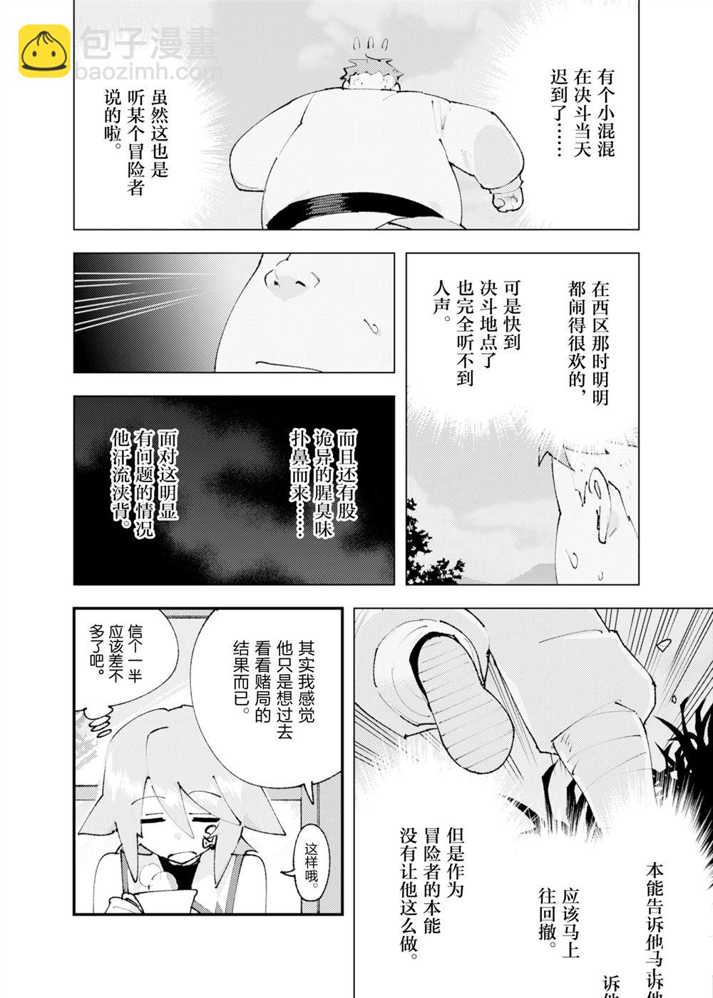 就憑你也想打敗魔王嗎 - 第27話 - 2