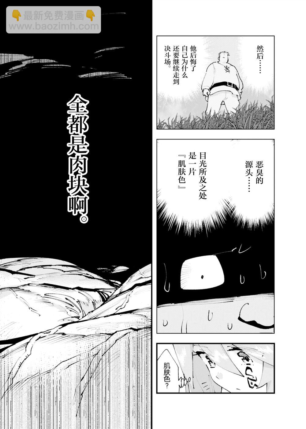 就憑你也想打敗魔王嗎 - 第27話 - 3