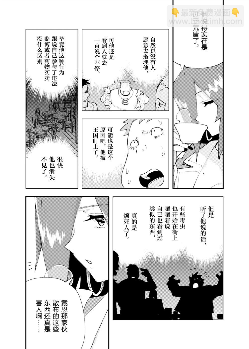 就憑你也想打敗魔王嗎 - 第27話 - 4