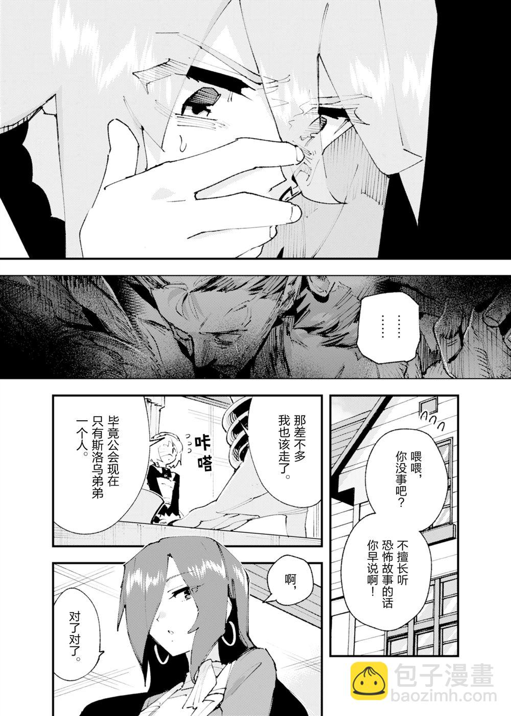 就憑你也想打敗魔王嗎 - 第27話 - 5