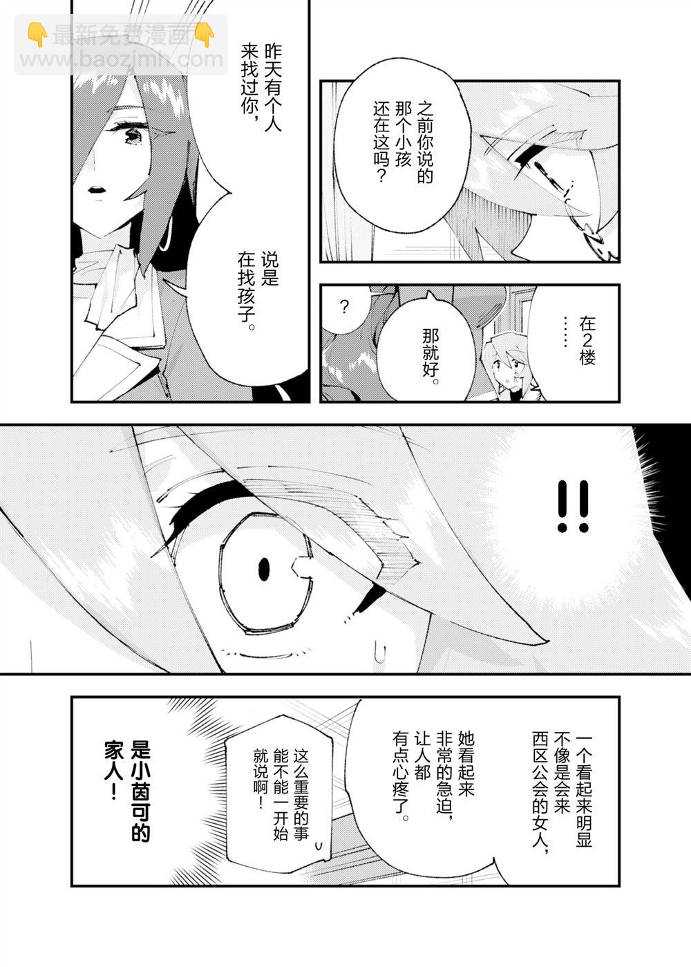 就憑你也想打敗魔王嗎 - 第27話 - 1