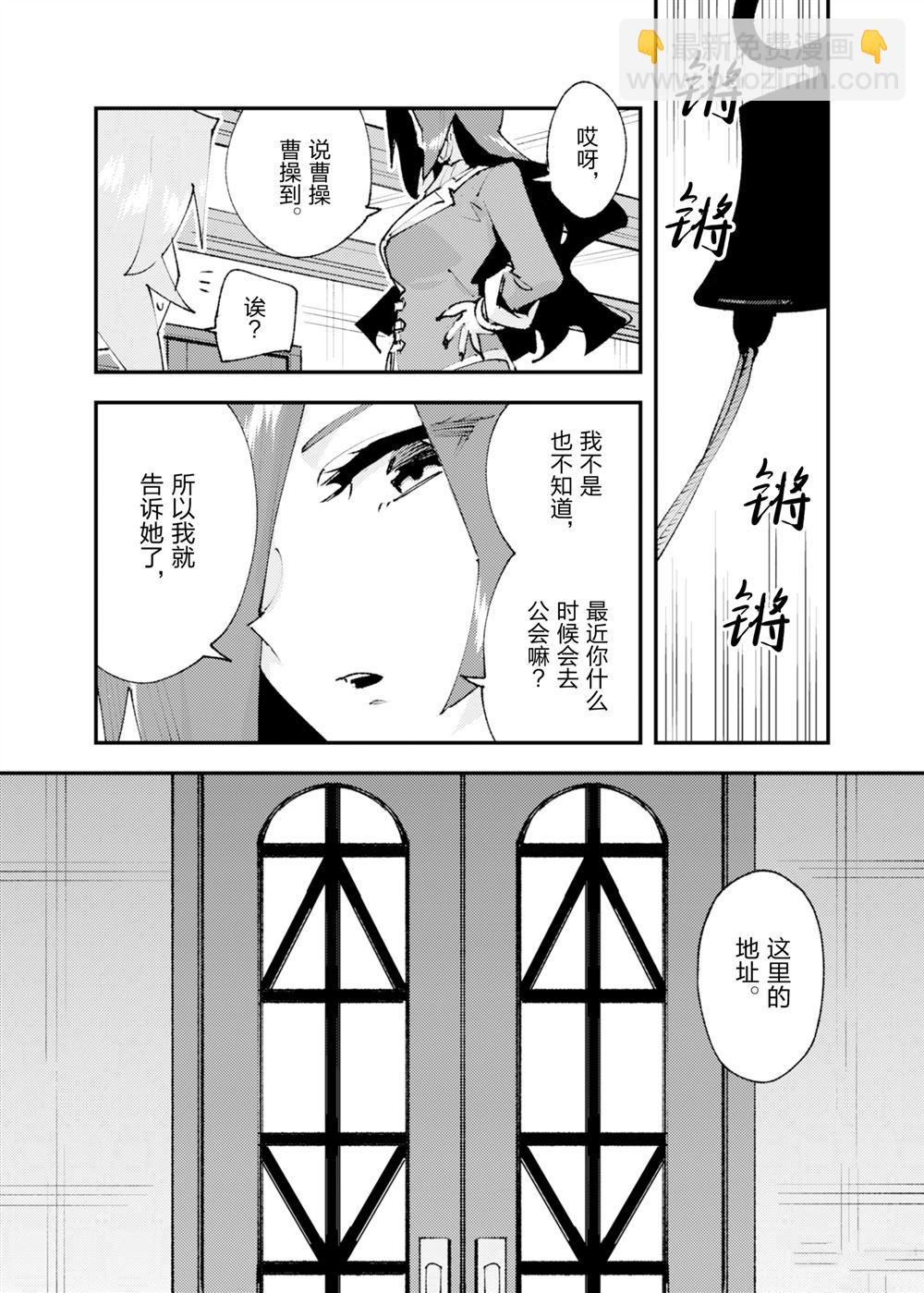 就憑你也想打敗魔王嗎 - 第27話 - 3