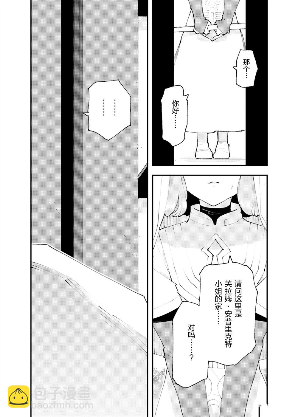 就憑你也想打敗魔王嗎 - 第27話 - 4