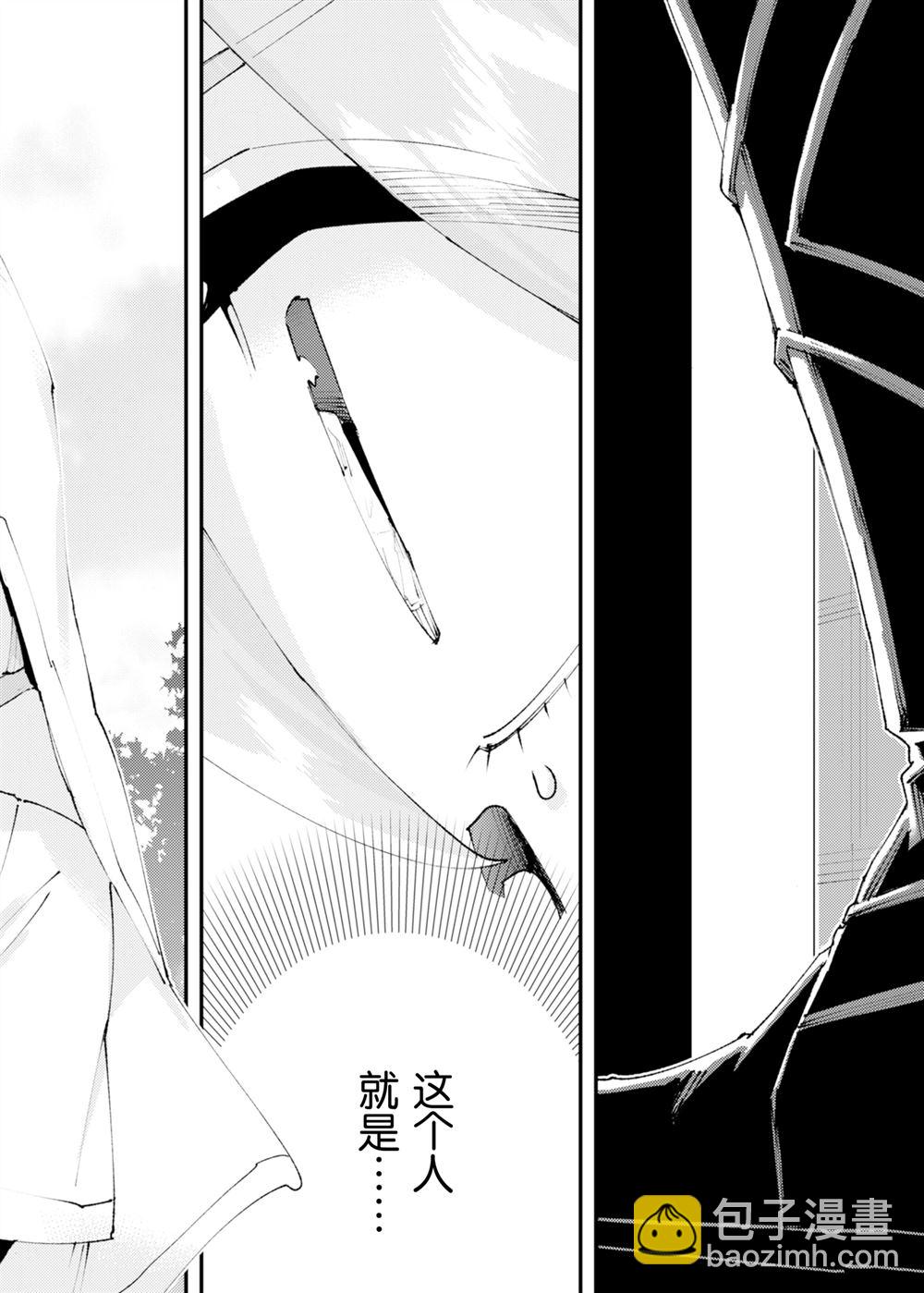 就憑你也想打敗魔王嗎 - 第27話 - 5