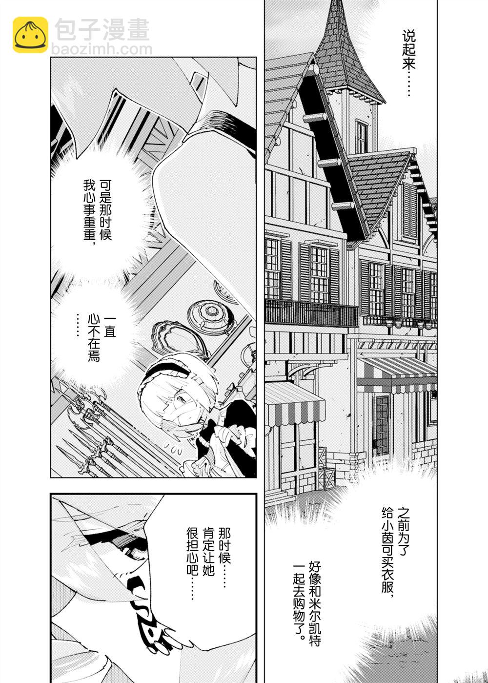 就憑你也想打敗魔王嗎 - 第27話 - 4