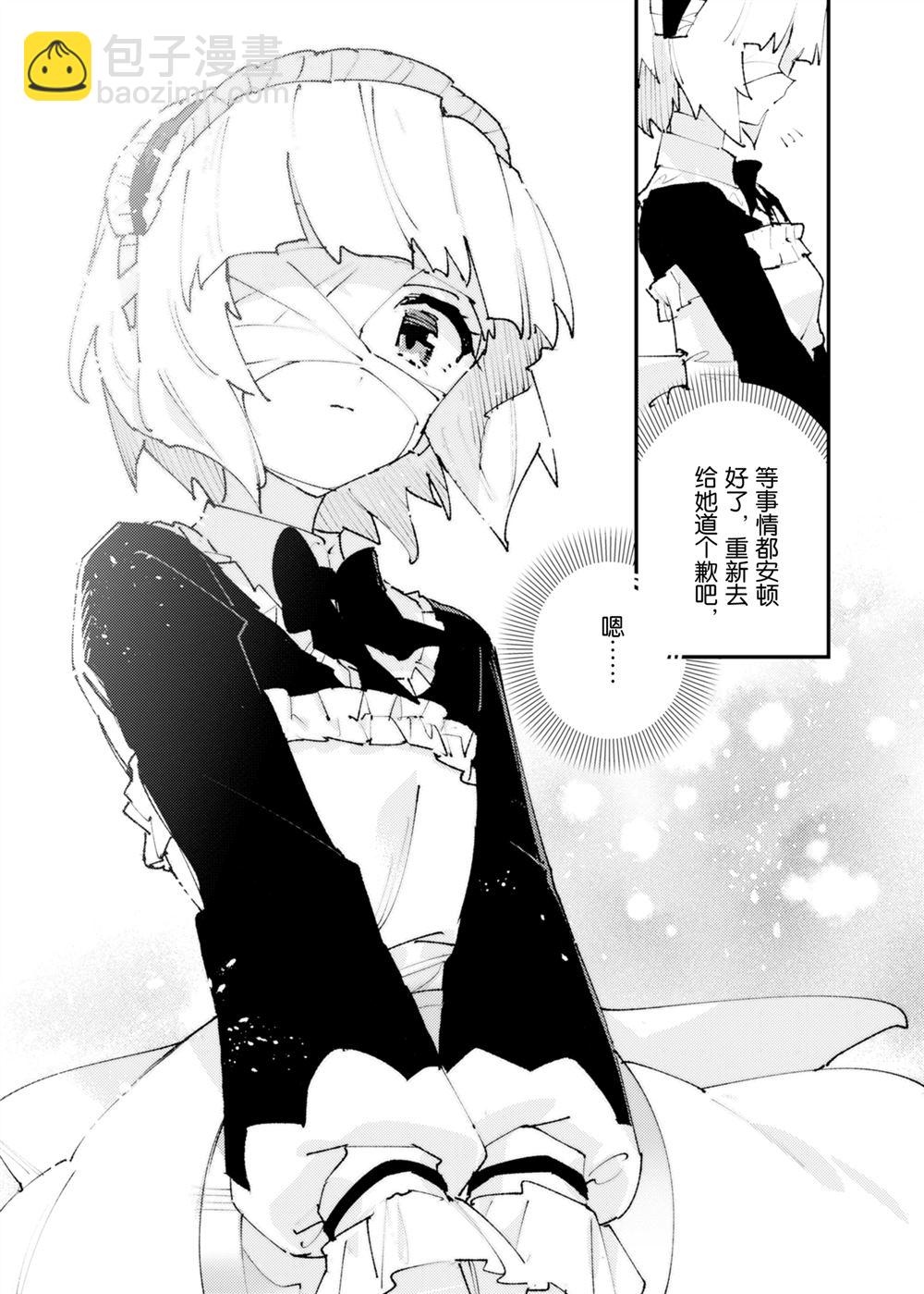 就憑你也想打敗魔王嗎 - 第27話 - 5