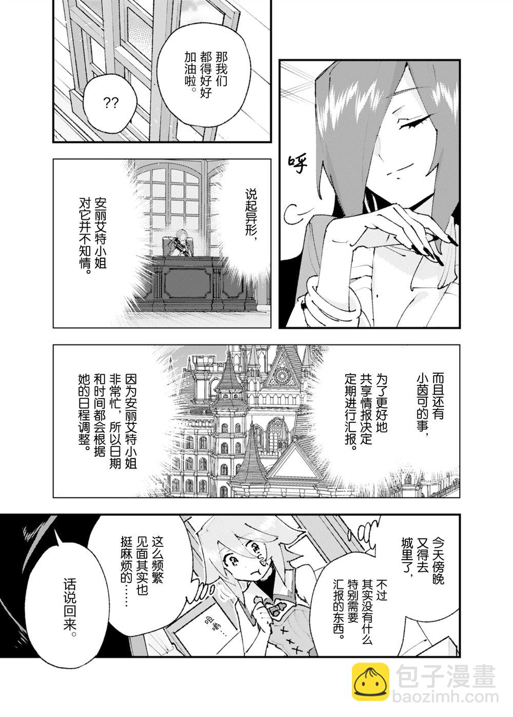 就憑你也想打敗魔王嗎 - 第27話 - 2