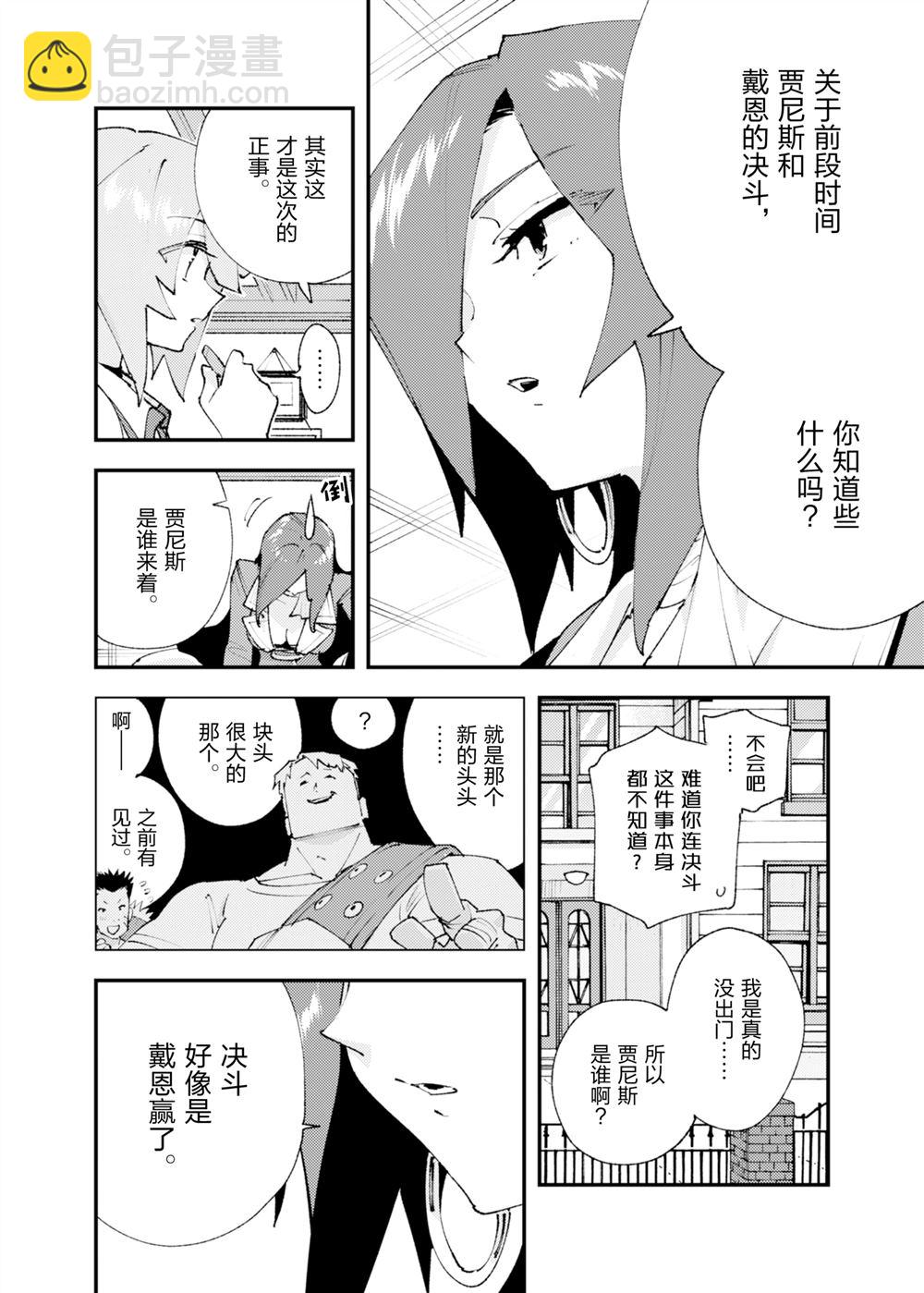 就憑你也想打敗魔王嗎 - 第27話 - 3