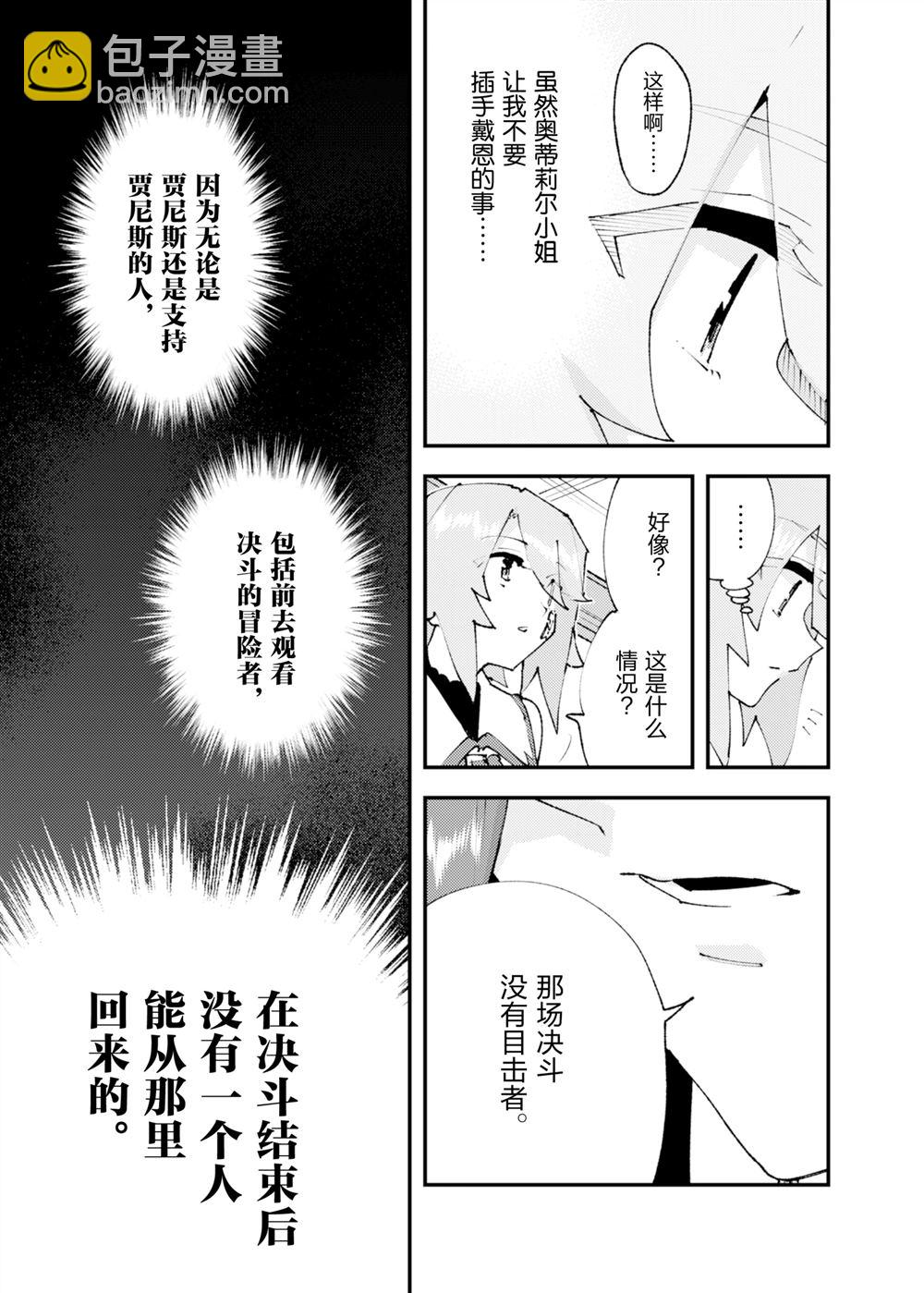 就憑你也想打敗魔王嗎 - 第27話 - 4