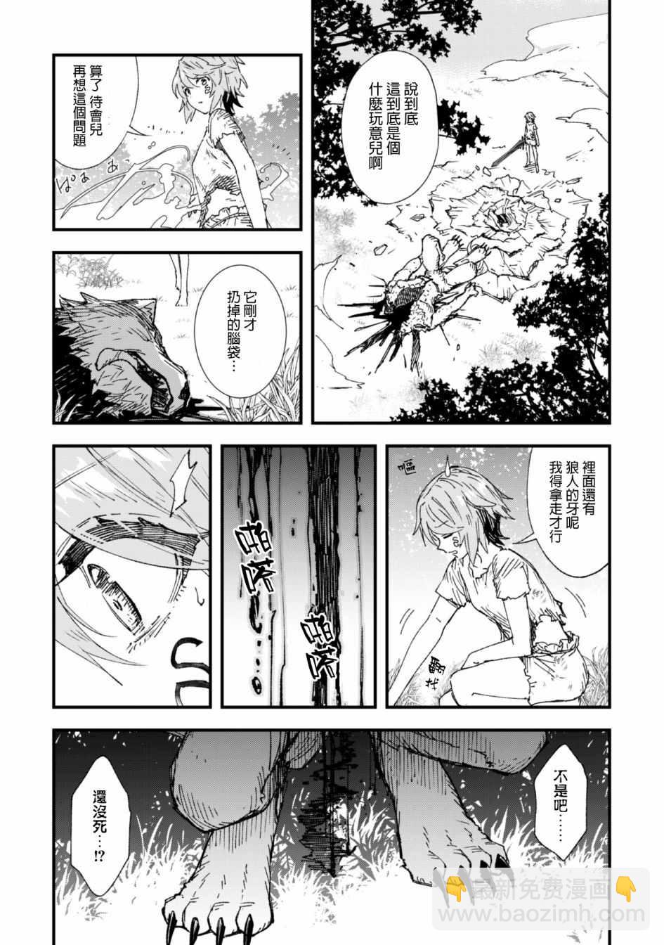 就憑你也想打敗魔王嗎 - 第4話 - 5