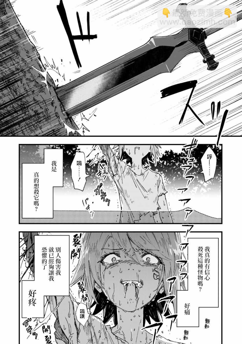 就憑你也想打敗魔王嗎 - 第4話 - 4