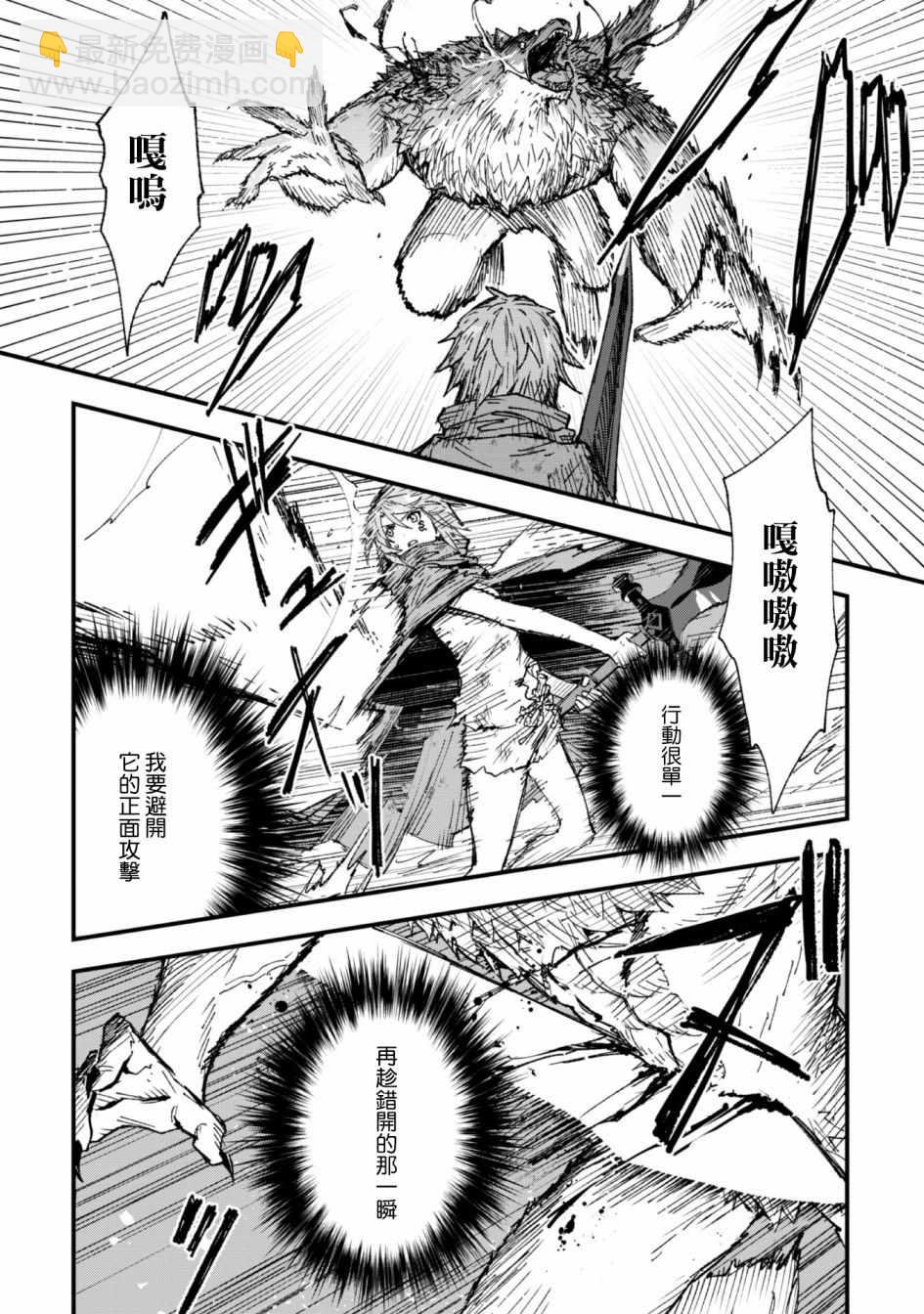 就憑你也想打敗魔王嗎 - 第4話 - 2