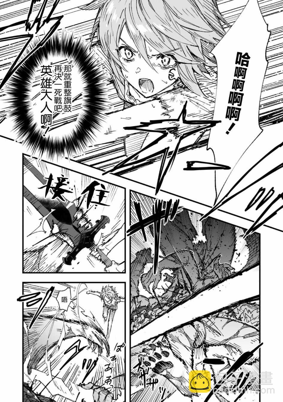 就憑你也想打敗魔王嗎 - 第4話 - 2