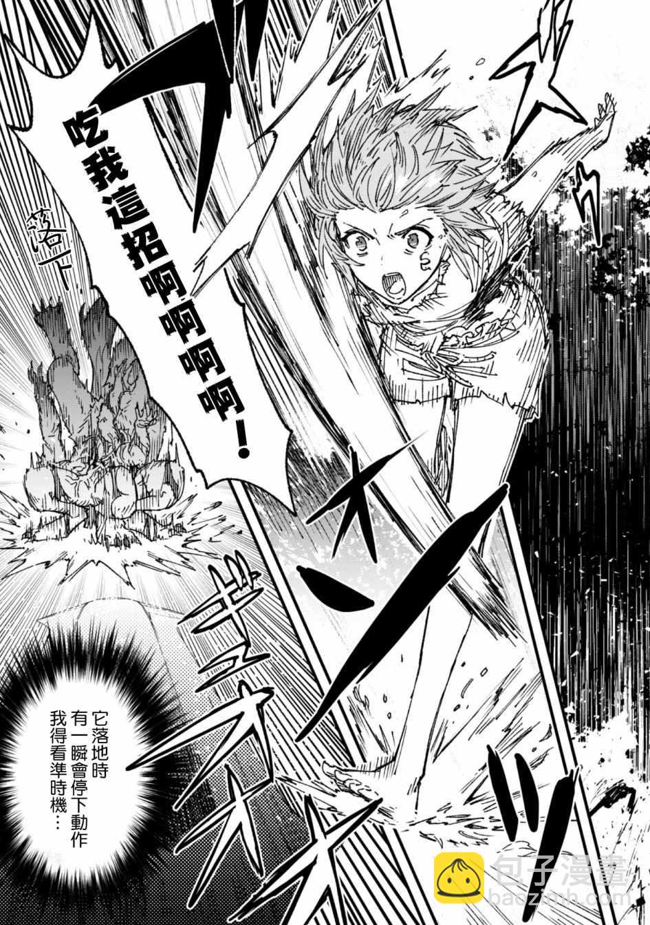 就憑你也想打敗魔王嗎 - 第4話 - 6