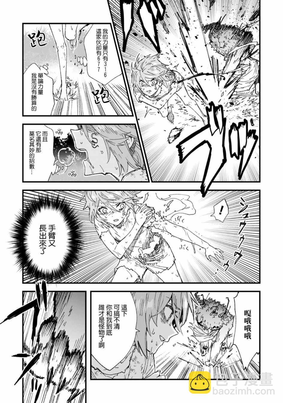 就憑你也想打敗魔王嗎 - 第4話 - 1