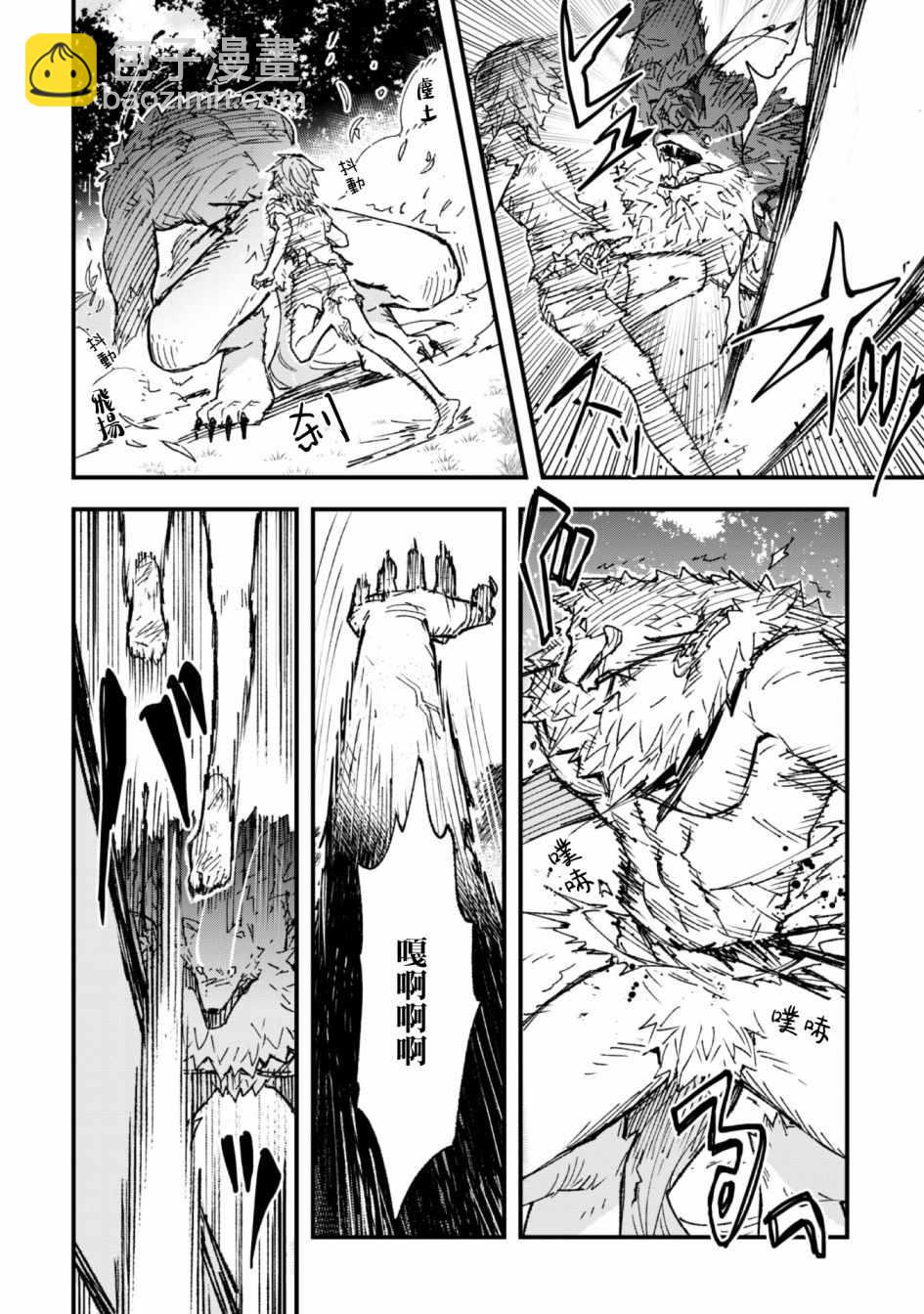 就憑你也想打敗魔王嗎 - 第4話 - 2