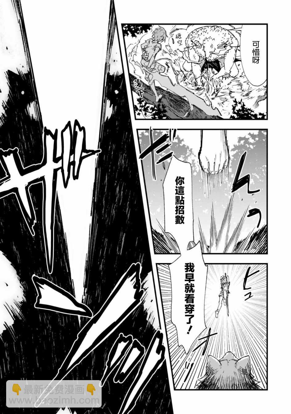 就憑你也想打敗魔王嗎 - 第4話 - 3