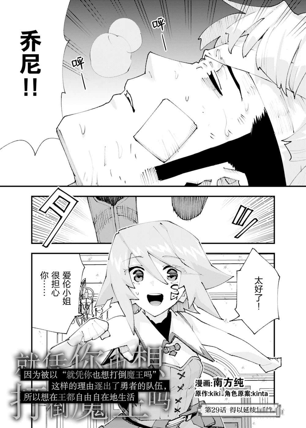 就憑你也想打敗魔王嗎 - 第29話 - 1