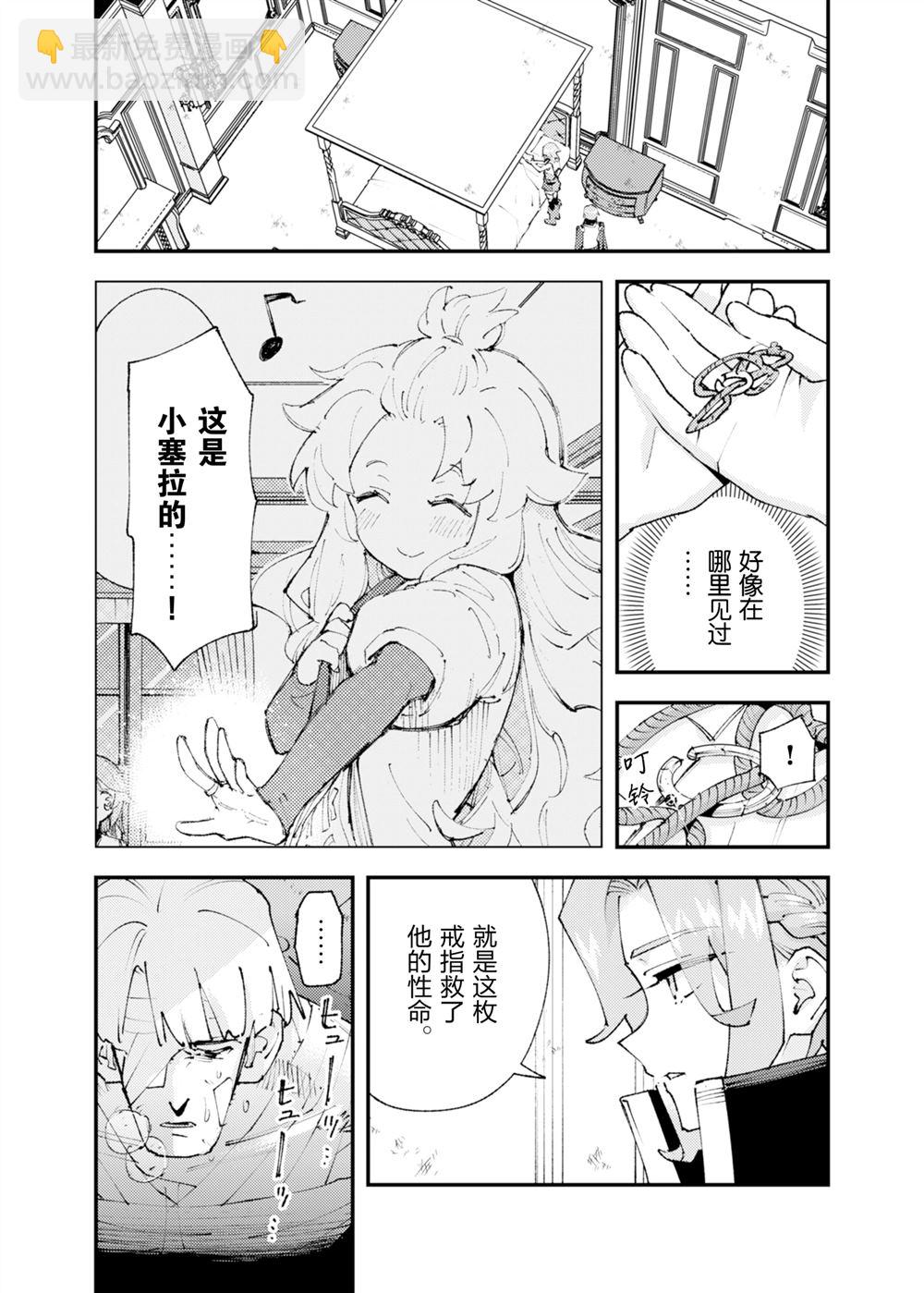 就憑你也想打敗魔王嗎 - 第29話 - 4