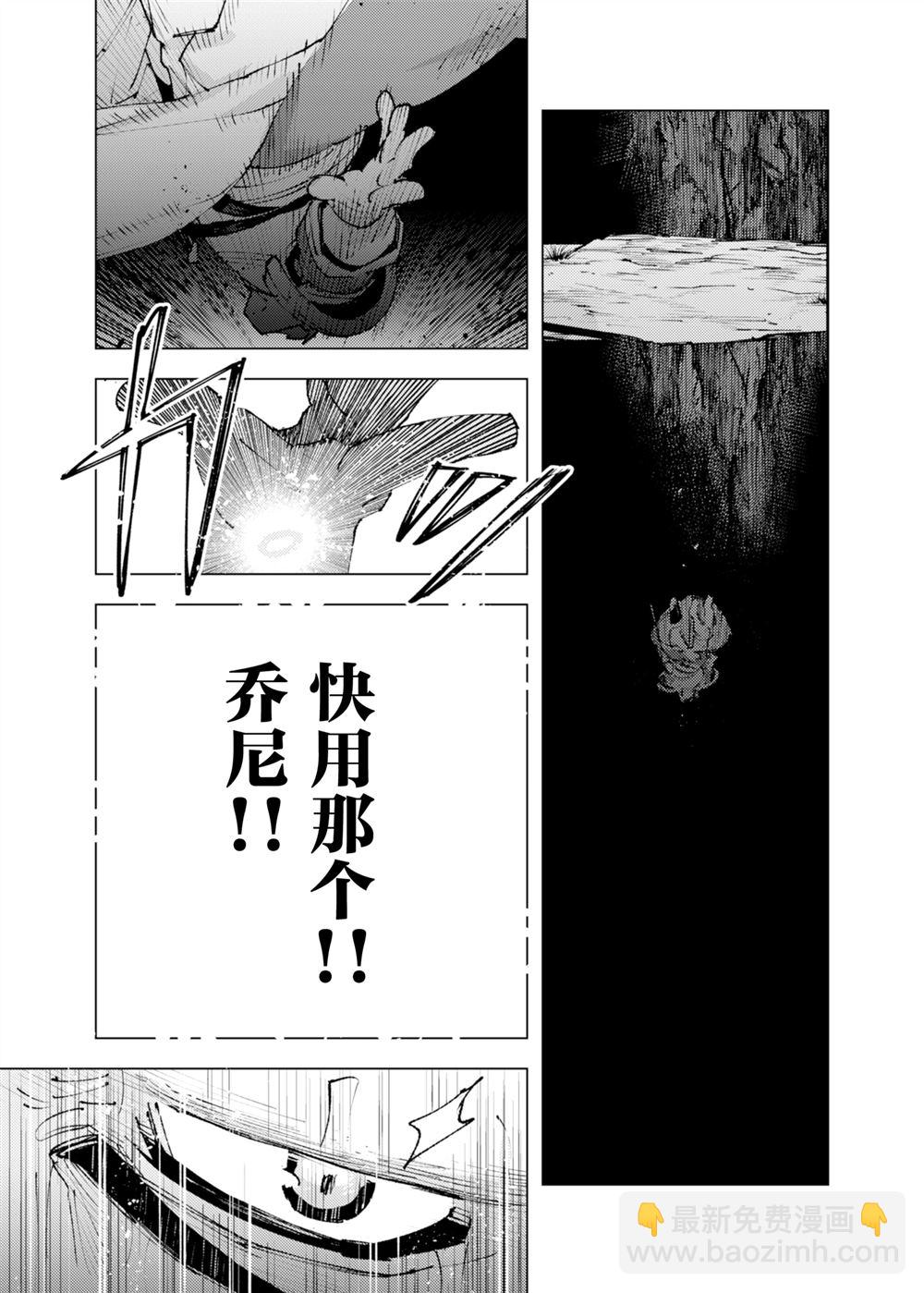 就憑你也想打敗魔王嗎 - 第29話 - 5