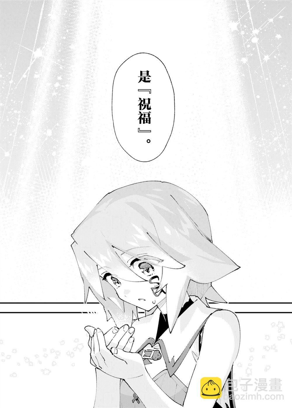 就憑你也想打敗魔王嗎 - 第29話 - 1