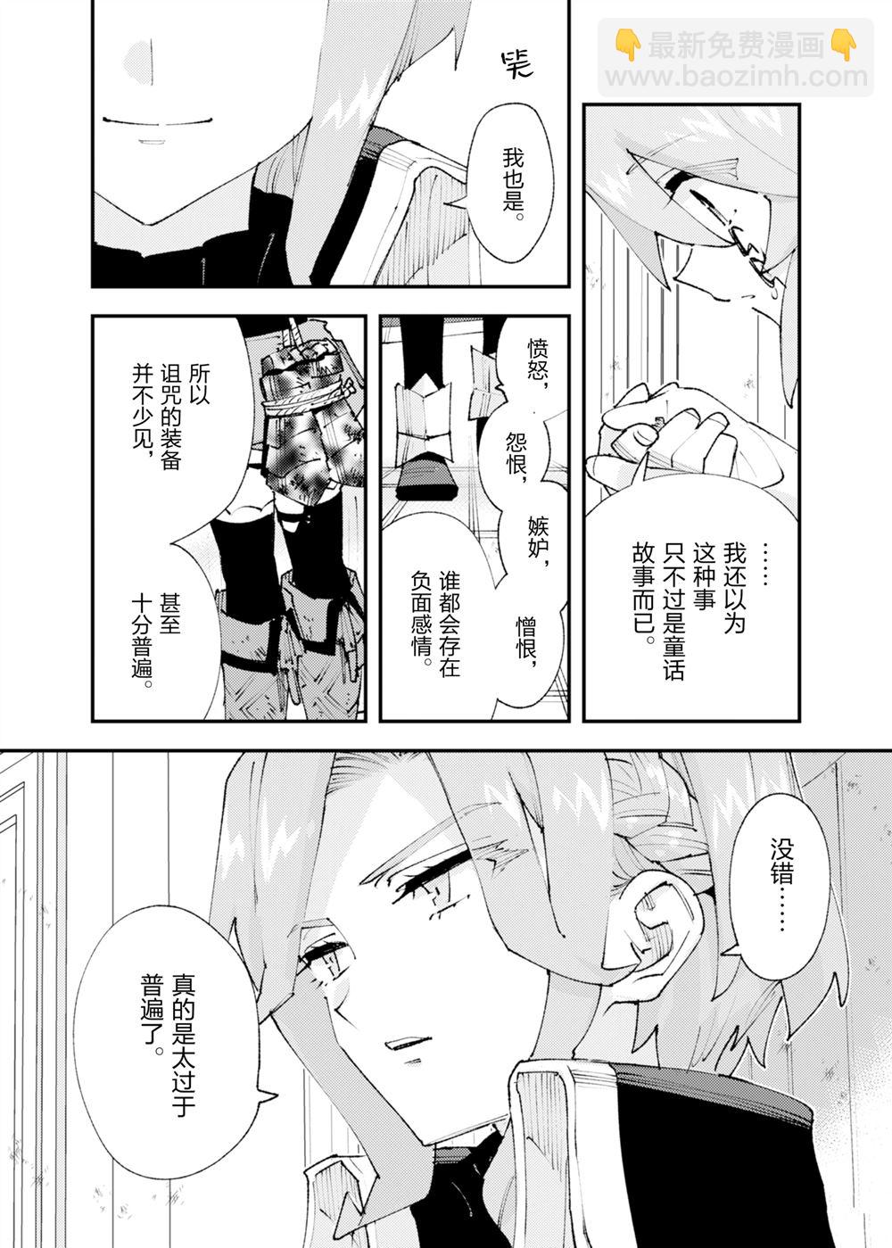 就憑你也想打敗魔王嗎 - 第29話 - 2