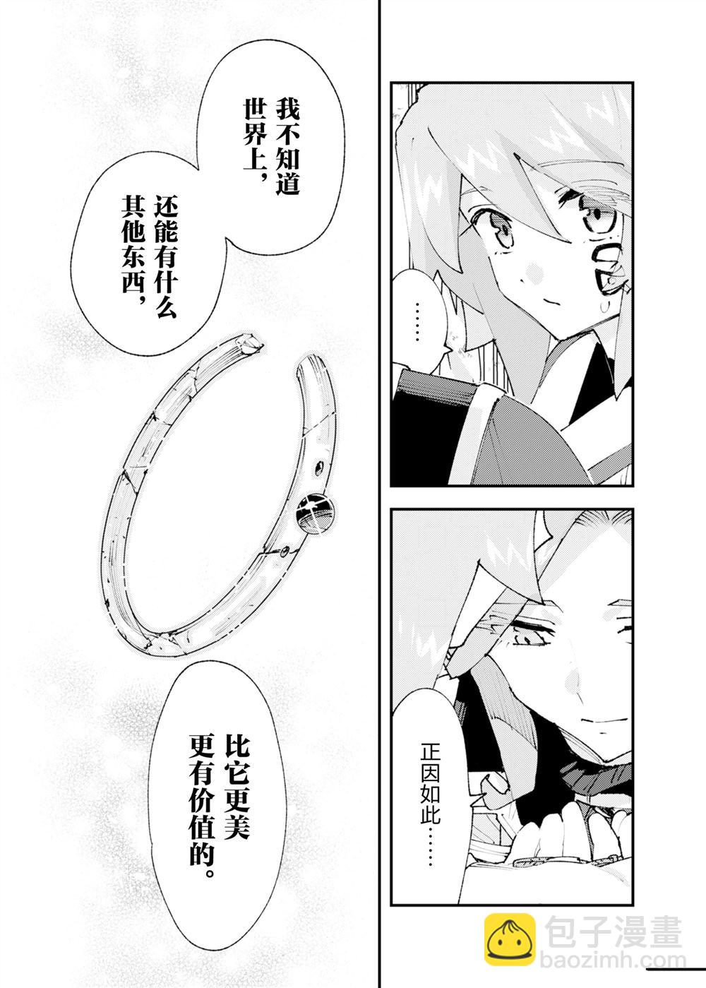 就憑你也想打敗魔王嗎 - 第29話 - 3