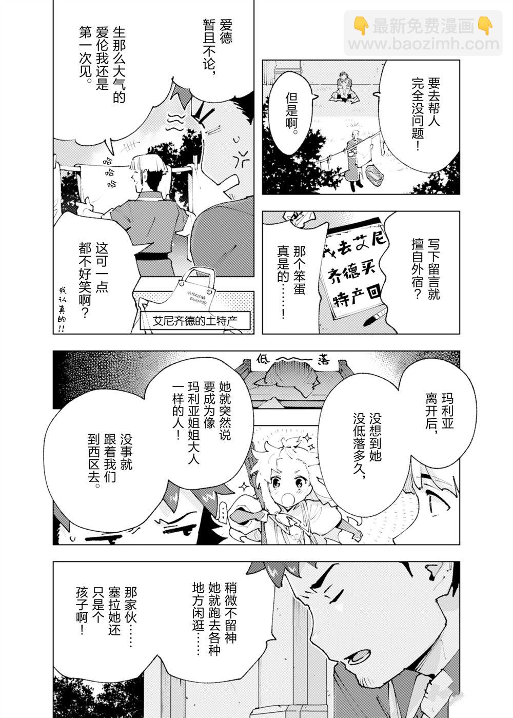 就憑你也想打敗魔王嗎 - 第29話 - 2