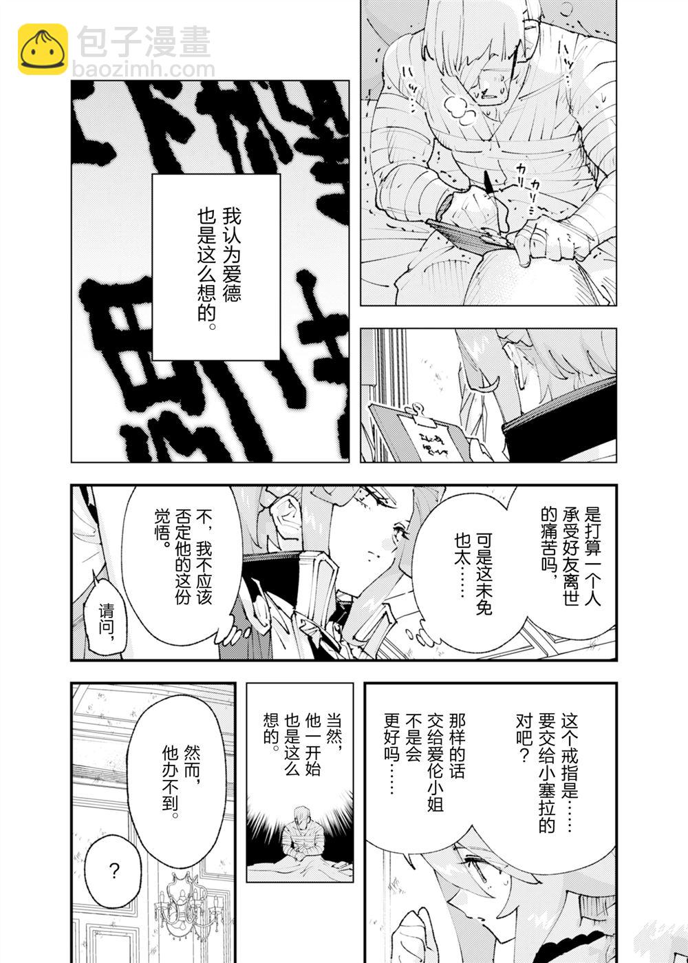 就憑你也想打敗魔王嗎 - 第29話 - 4