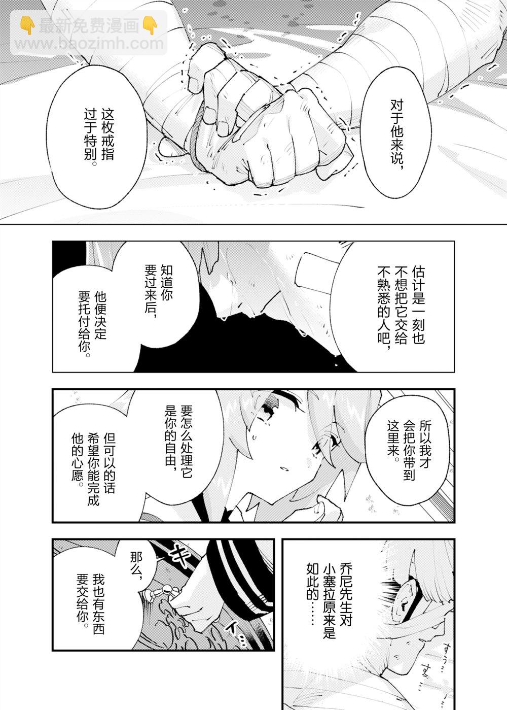 就憑你也想打敗魔王嗎 - 第29話 - 5