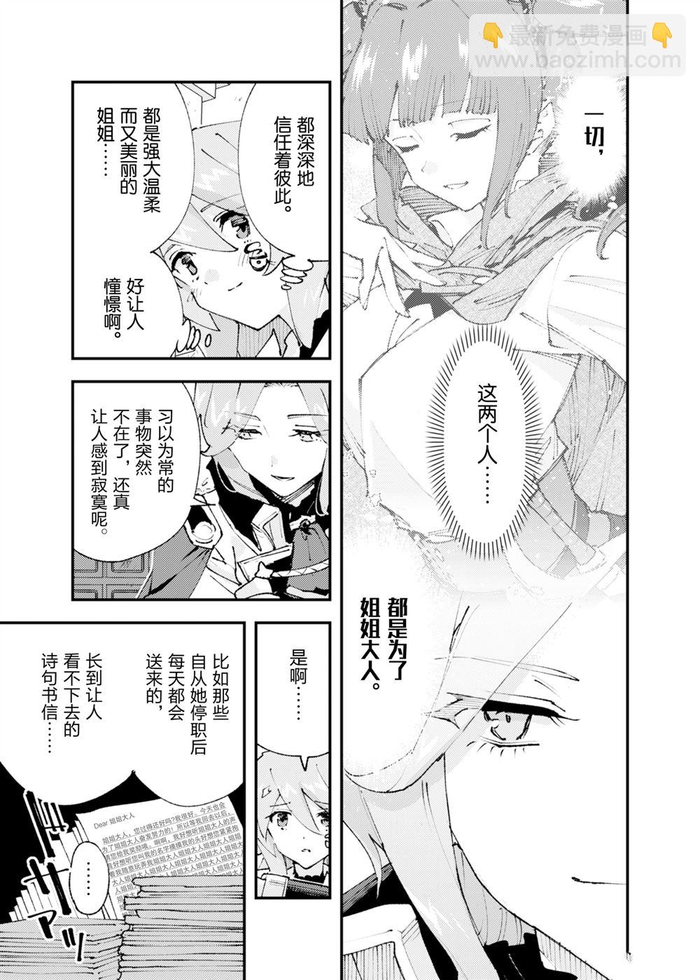 就憑你也想打敗魔王嗎 - 第29話 - 1