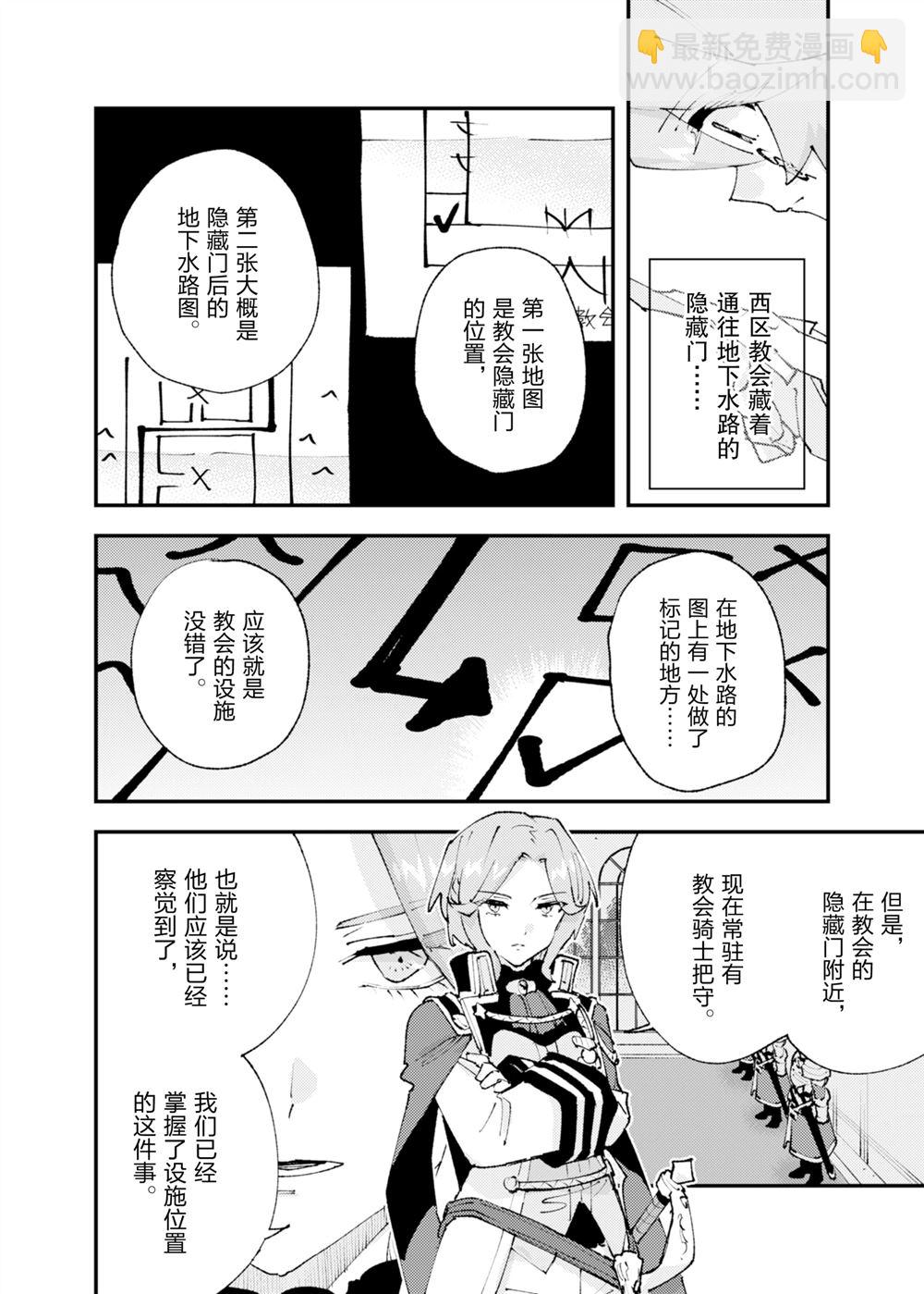 就憑你也想打敗魔王嗎 - 第29話 - 2