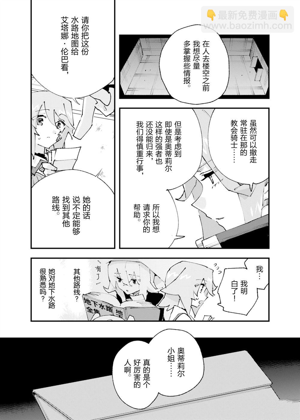 就憑你也想打敗魔王嗎 - 第29話 - 3