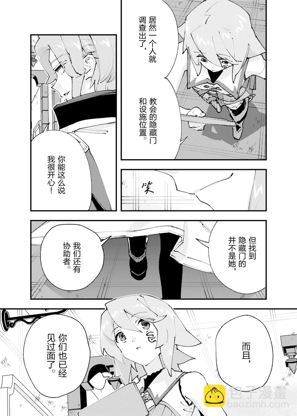 就憑你也想打敗魔王嗎 - 第29話 - 4