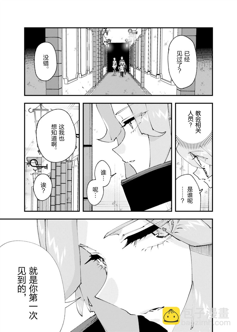 就憑你也想打敗魔王嗎 - 第29話 - 5