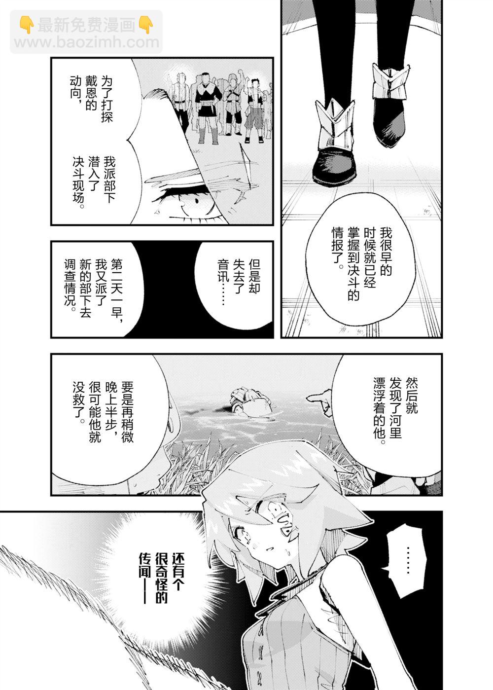 就憑你也想打敗魔王嗎 - 第29話 - 3