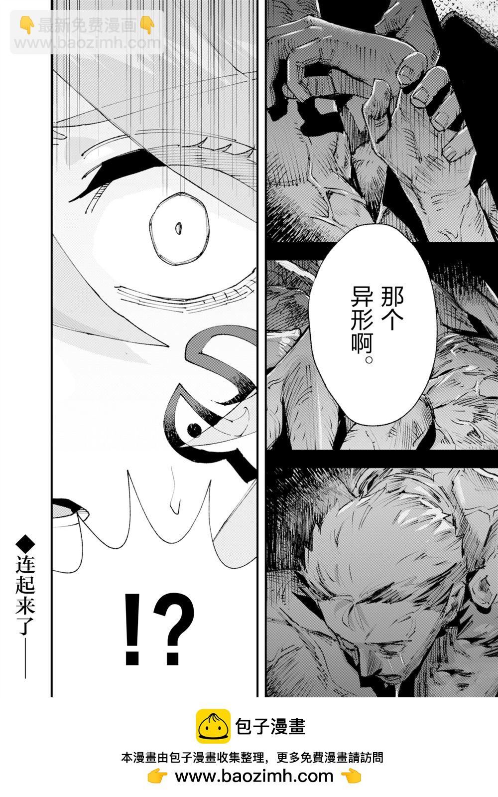 就憑你也想打敗魔王嗎 - 第29話 - 6