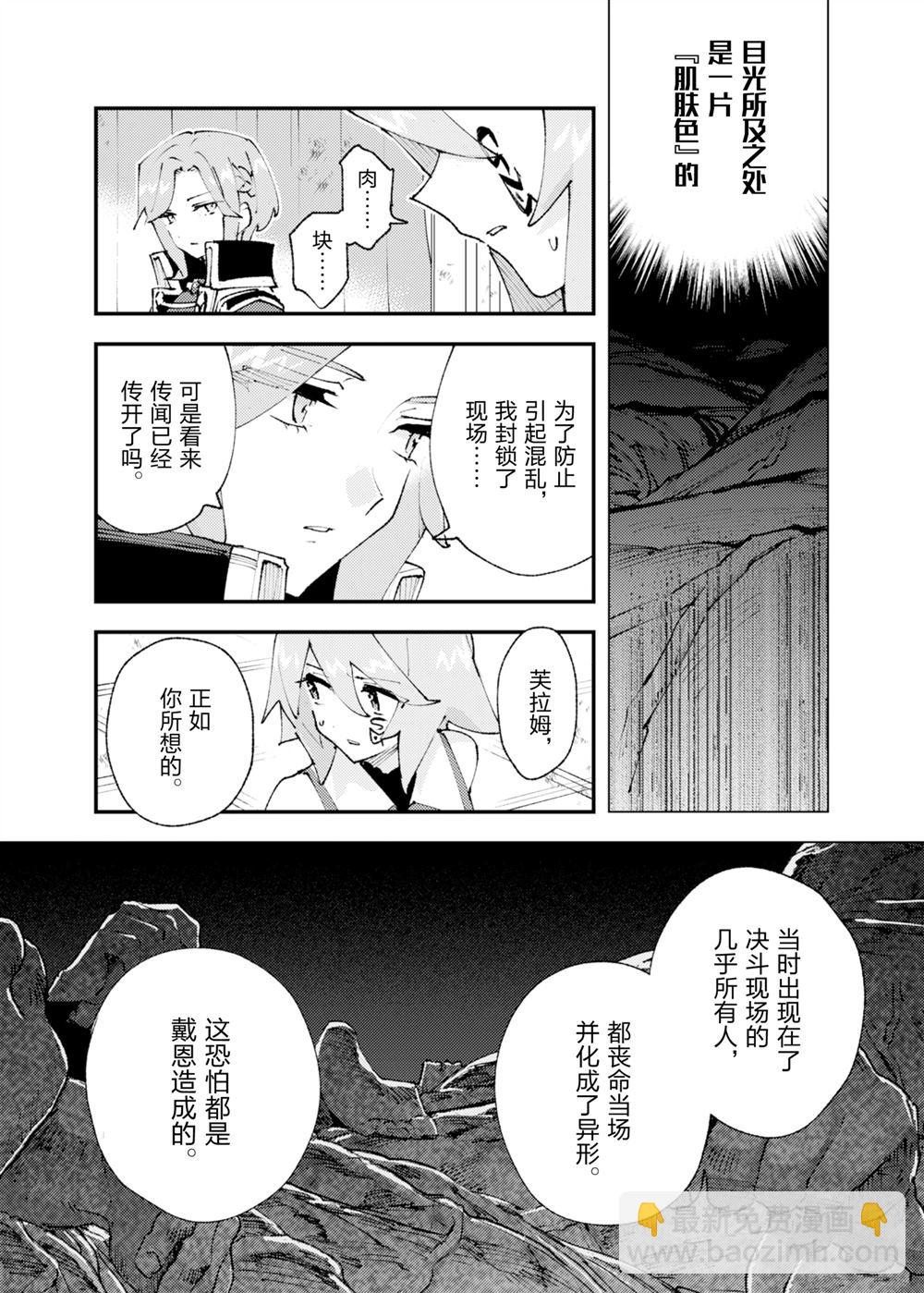 就憑你也想打敗魔王嗎 - 第29話 - 4