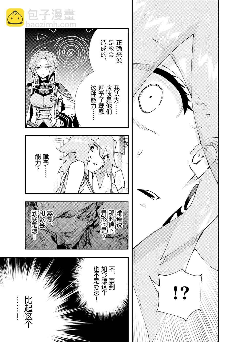 就憑你也想打敗魔王嗎 - 第29話 - 5