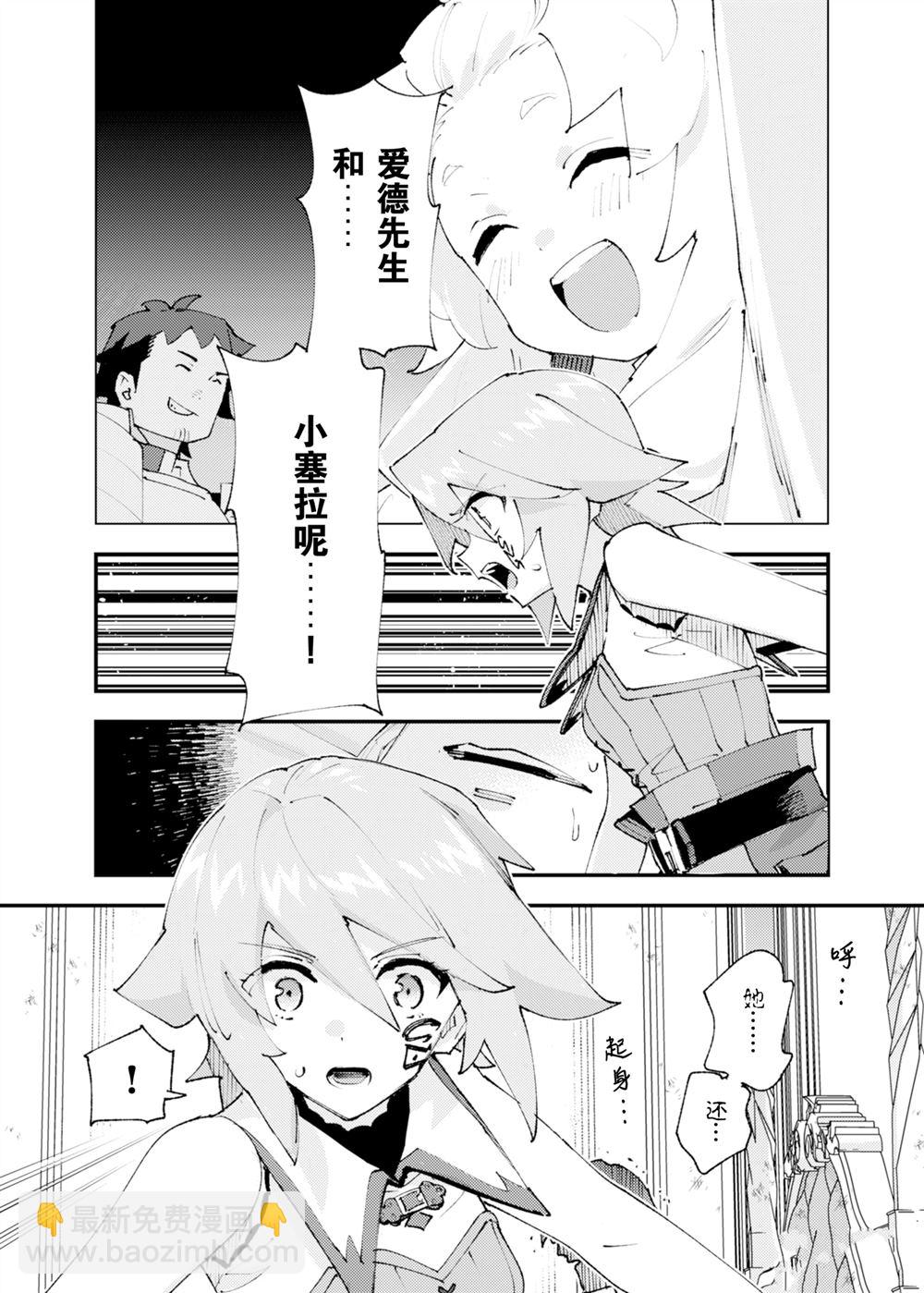 就憑你也想打敗魔王嗎 - 第29話 - 6