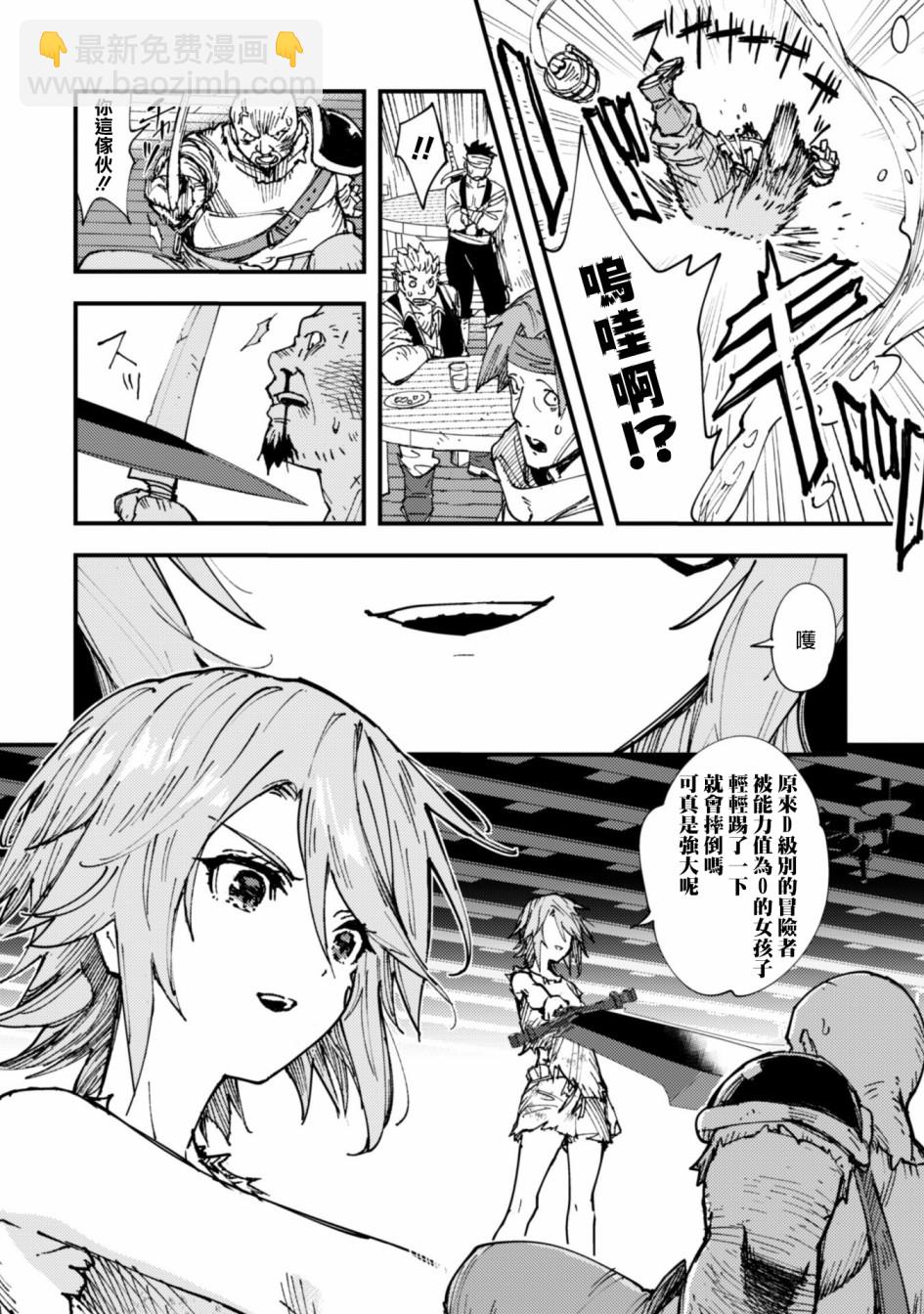 就憑你也想打敗魔王嗎 - 第5話 - 2