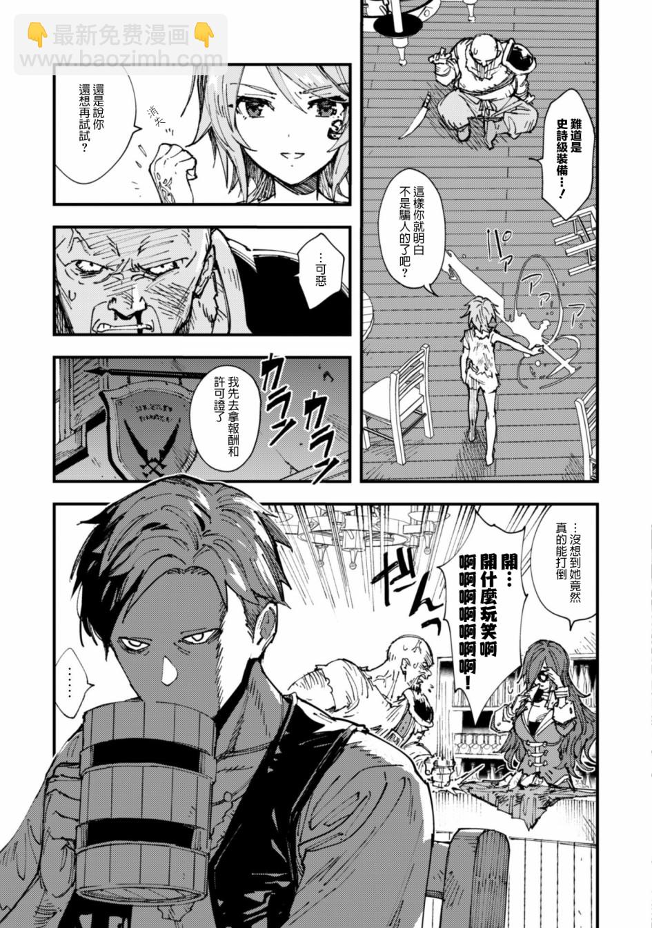 就憑你也想打敗魔王嗎 - 第5話 - 3