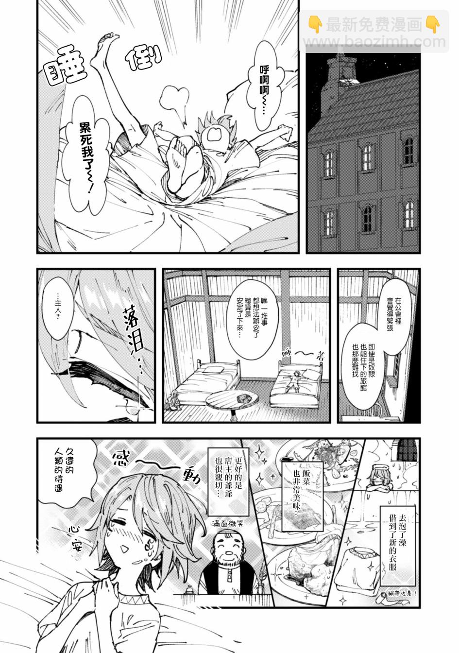 就憑你也想打敗魔王嗎 - 第5話 - 2